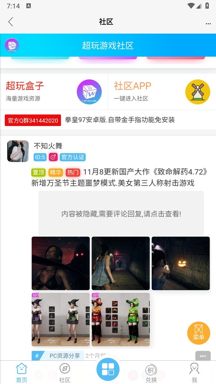 超玩盒子官网版图3