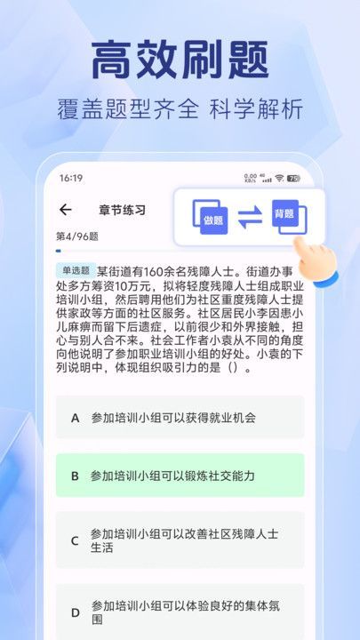 社区工作者考试题库图2