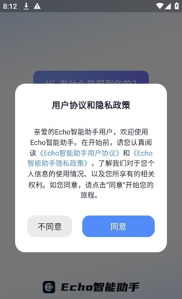 Echo智能助手图1