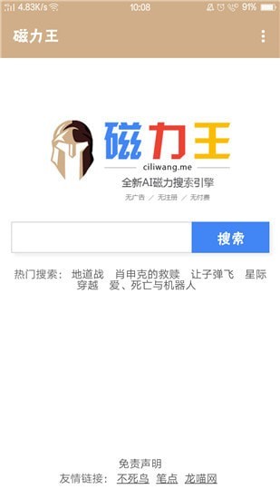 磁力王种子搜索图1