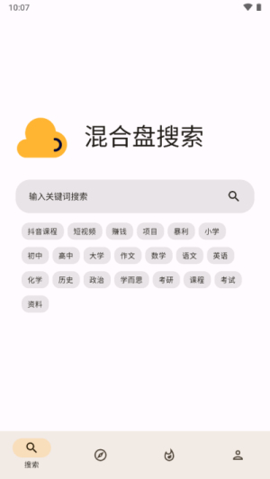 混合盘搜索图3