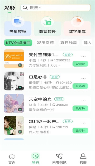 幸运铃声最新版图2