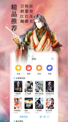 笔趣阁免费官方版正版图3