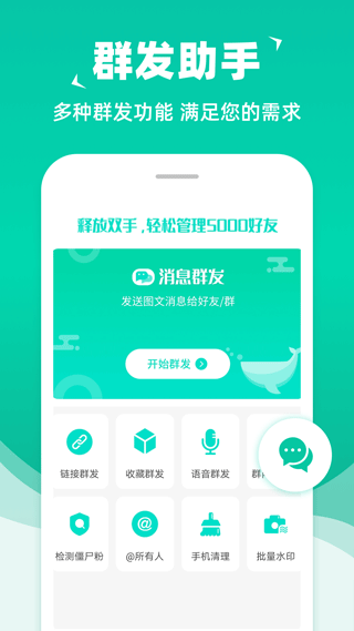 消息群发免费版图3