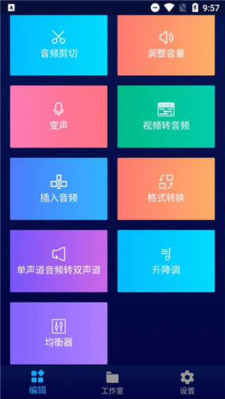 超级音乐编辑器手机版图1