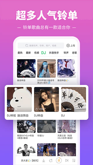 铃声多多 最新版图3