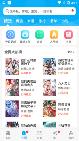 触动漫画官方版正版图1