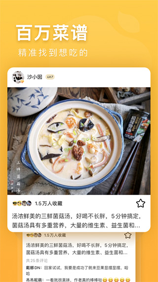 豆果美食官方版图2