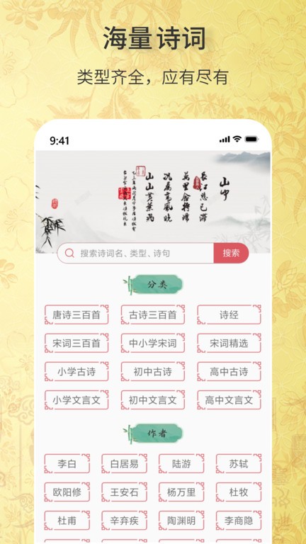 古诗词文学库图2