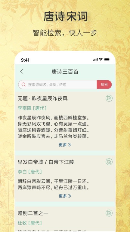 古诗词文学库图1