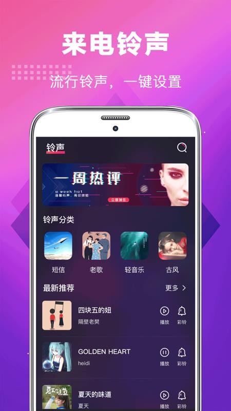 5G手机铃声免费版图1