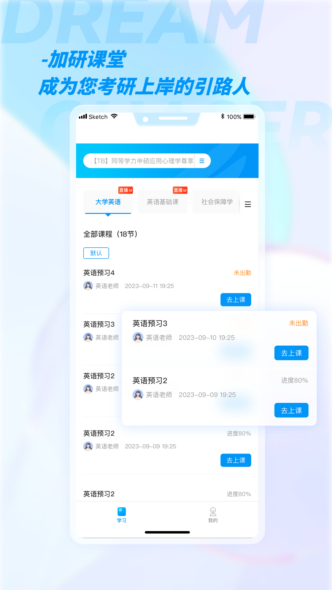 加研课堂官方版最新版图1