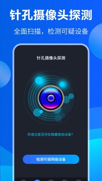 监控眼防窃听检测官方版图3