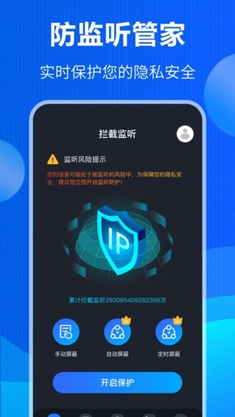 监控眼防窃听检测官方版图2