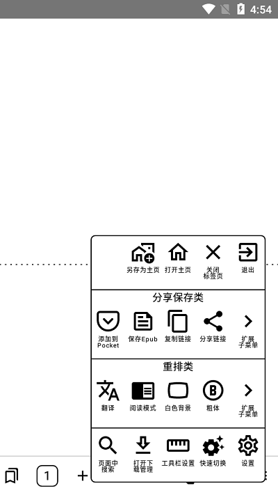 einkbro浏览器图1