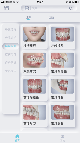 齿科视界图1