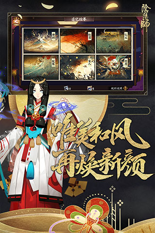 阴阳师最新版正版图2