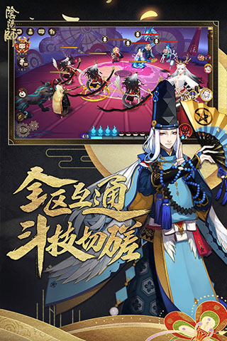 阴阳师最新版正版图1