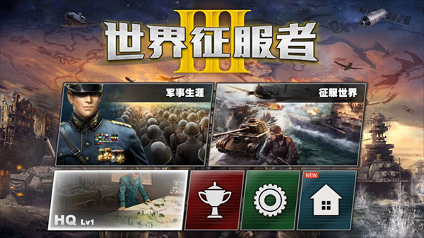 世界征服者3最新版图1