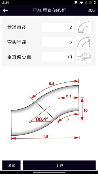 管道计算器图1