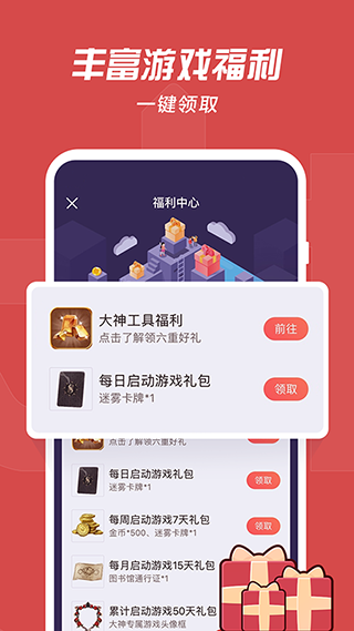 网易大神官方版图1