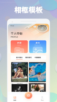 迷人相机官方版最新版图1