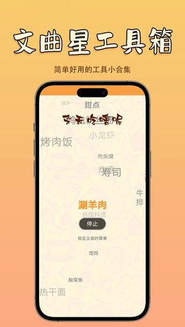 文曲星工具箱安卓手机最新版图2