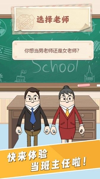 请叫我班主任安卓版图1