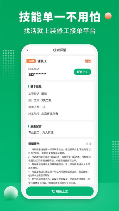 51装修师傅安卓版图3