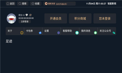 锐星影视官方版免费版图3