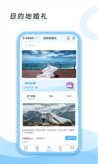 去哪旅拍手机官方版图3