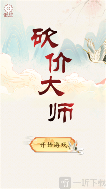 砍价大师最新版免广告版截图5