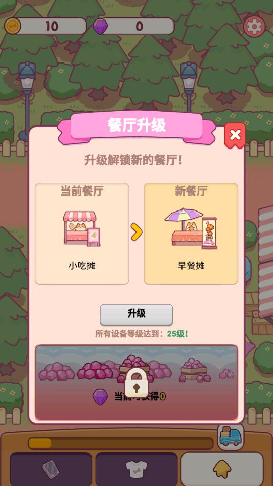 小喵餐厅免费版图1