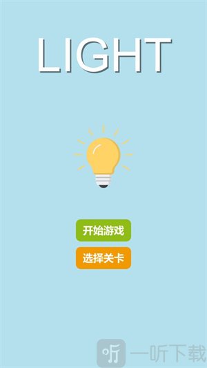 Light测试版最新版截图2