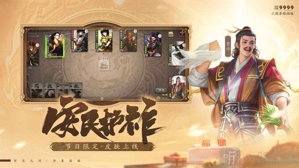 三国杀单机版免费全武将加强版截图1